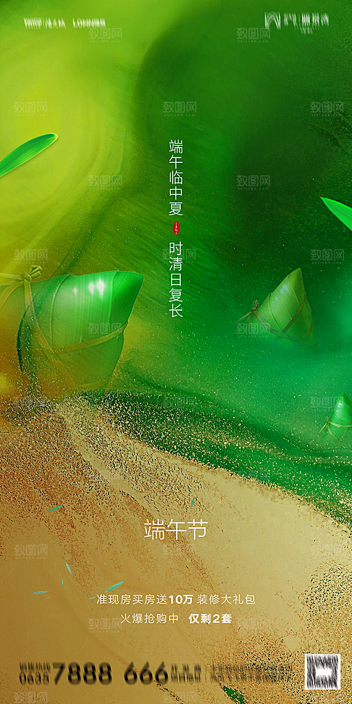 地产端午节节日简约大气海报