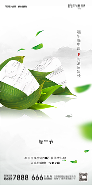地产端午节节日简约大气海报