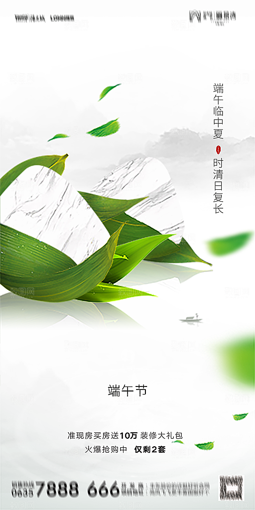 地产端午节节日简约大气海报