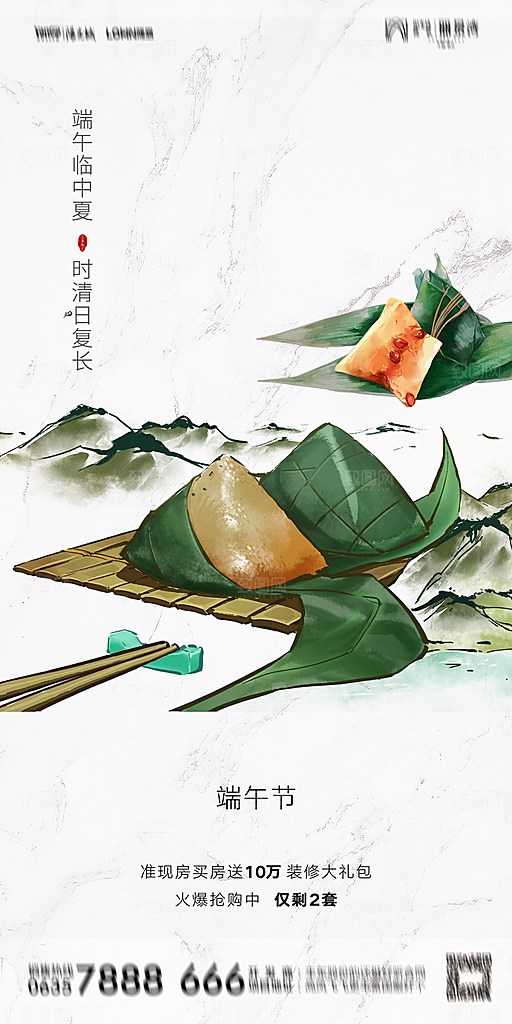 地产端午节节日简约大气海报