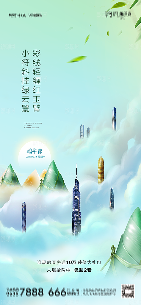 地产端午节节日简约大气海报