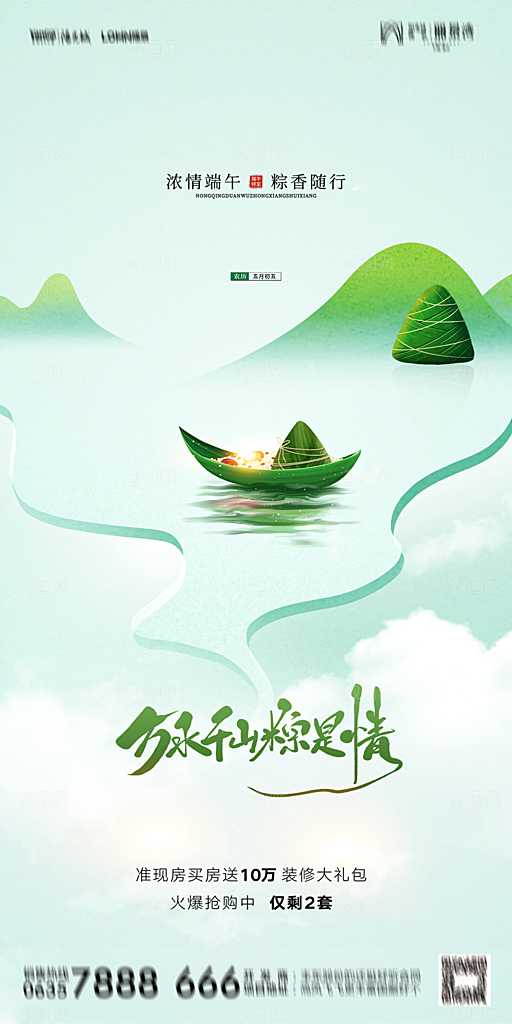 地产端午节节日简约大气海报