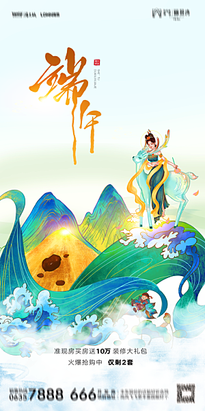地产端午节节日简约大气海报