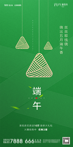 地产端午节节日简约大气海报