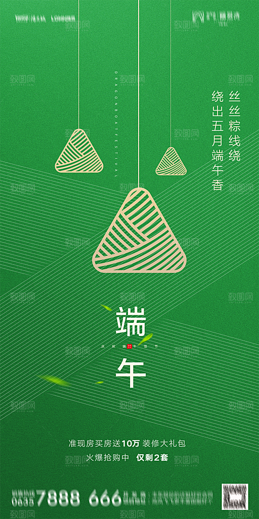 地产端午节节日简约大气海报