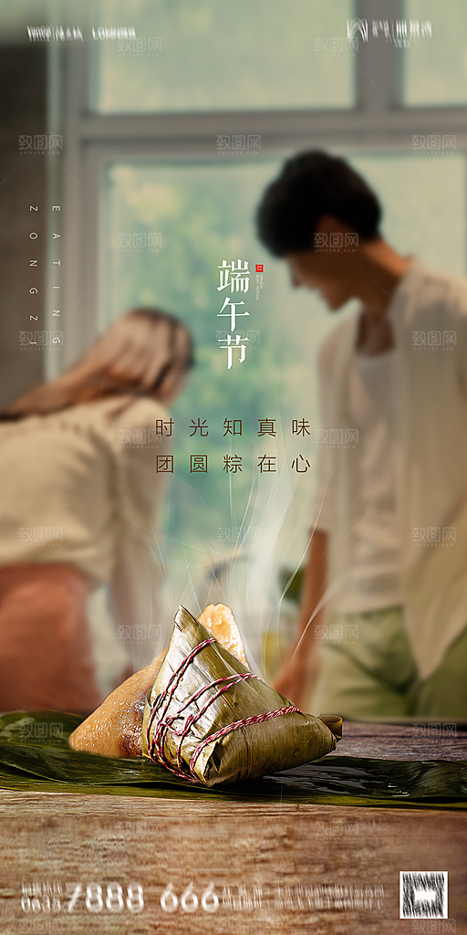 地产端午节节日简约大气海报