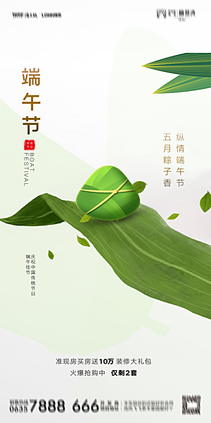 地产端午节节日简约大气海报