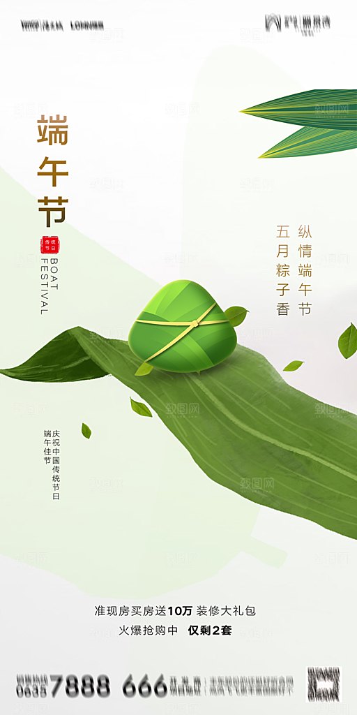地产端午节节日简约大气海报