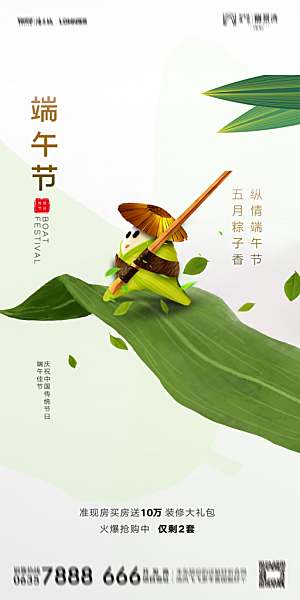 地产端午节节日简约大气海报
