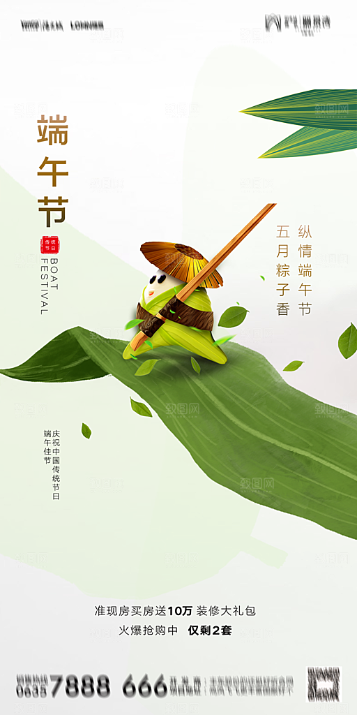 地产端午节节日简约大气海报