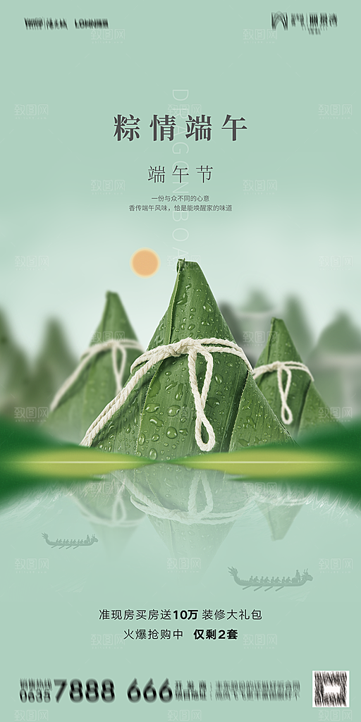 地产端午节节日简约大气海报