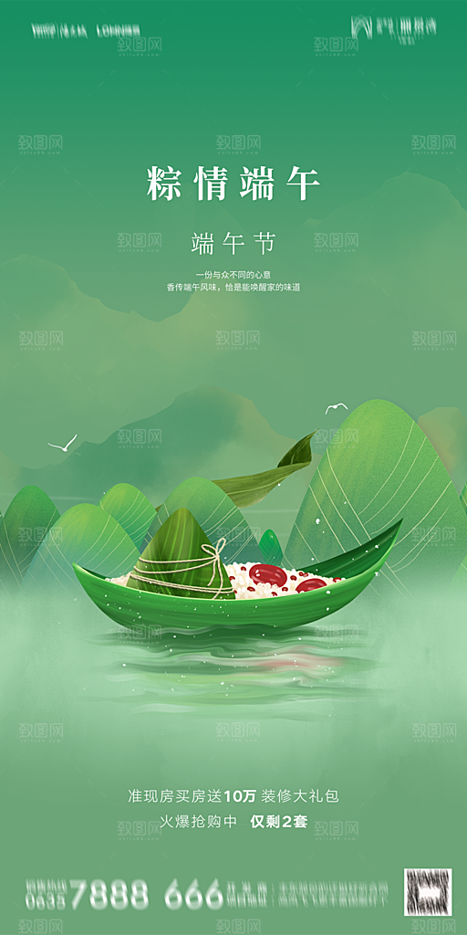 地产端午节节日简约大气海报