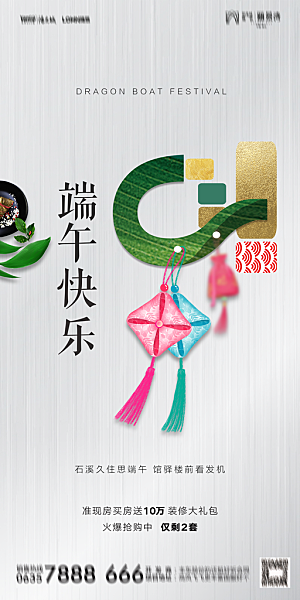 地产端午节节日简约大气海报