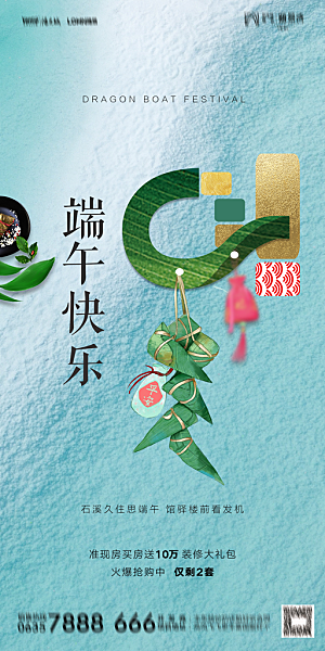 地产端午节节日简约大气海报