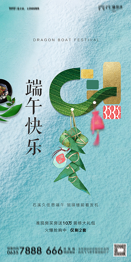 地产端午节节日简约大气海报