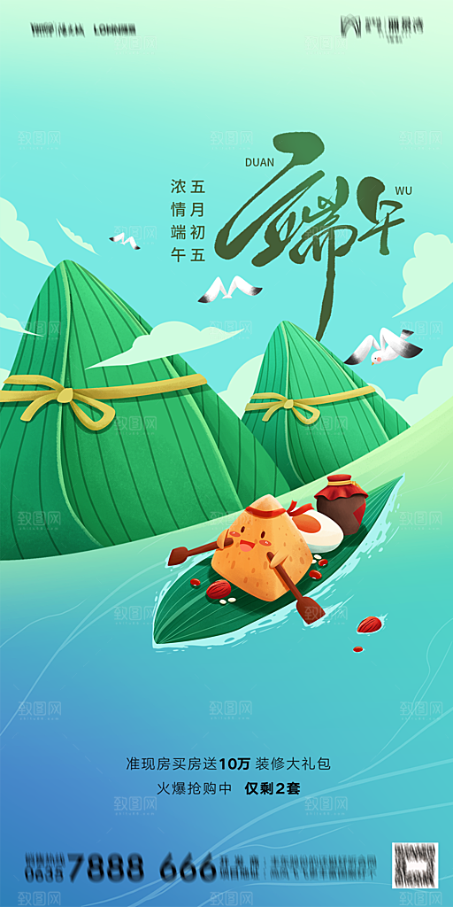 地产端午节节日简约大气海报