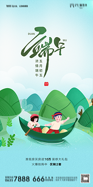 地产端午节节日简约大气海报