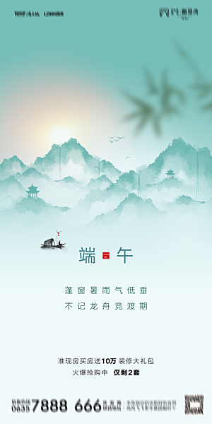 地产端午节节日简约大气海报