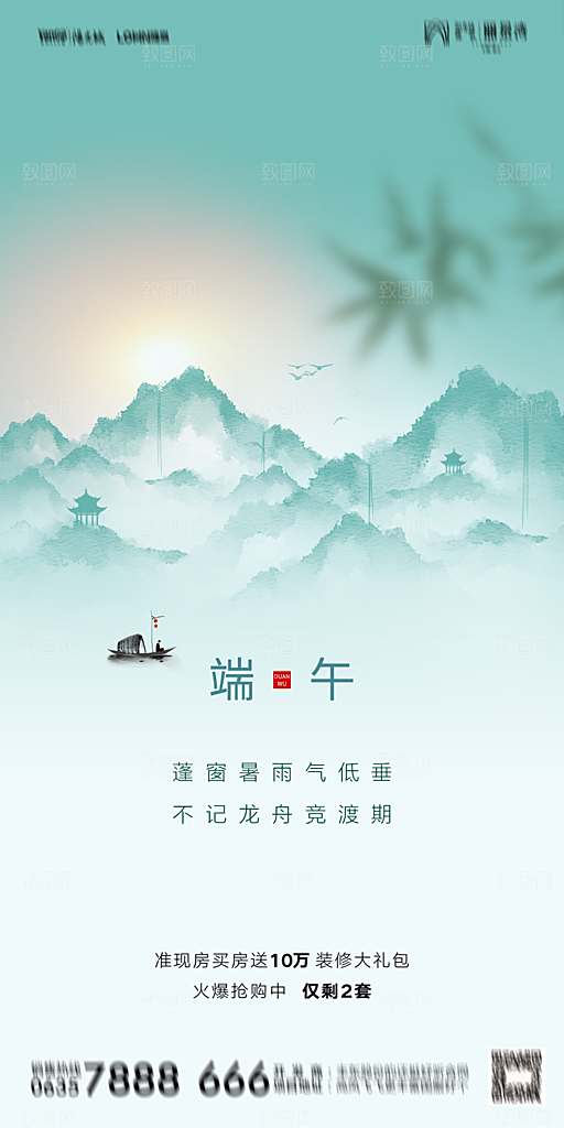 地产端午节节日简约大气海报