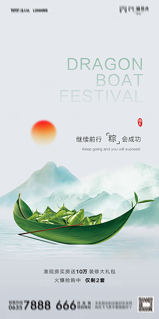 地产端午节节日简约大气海报
