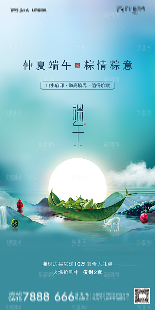 地产端午节节日简约大气海报