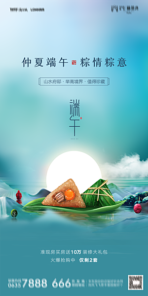 地产端午节节日简约大气海报