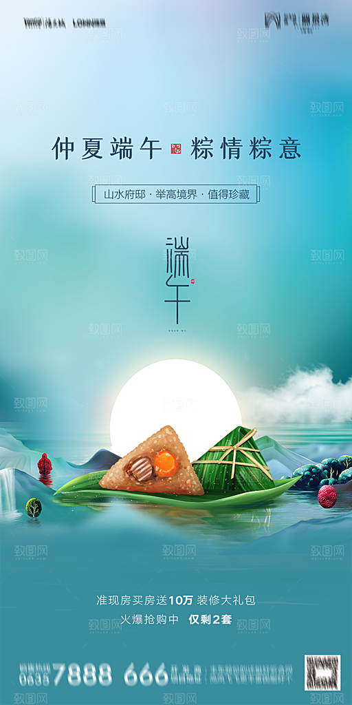 地产端午节节日简约大气海报
