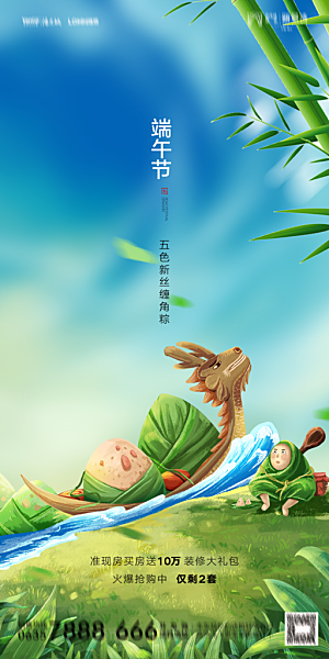 地产端午节节日简约大气海报