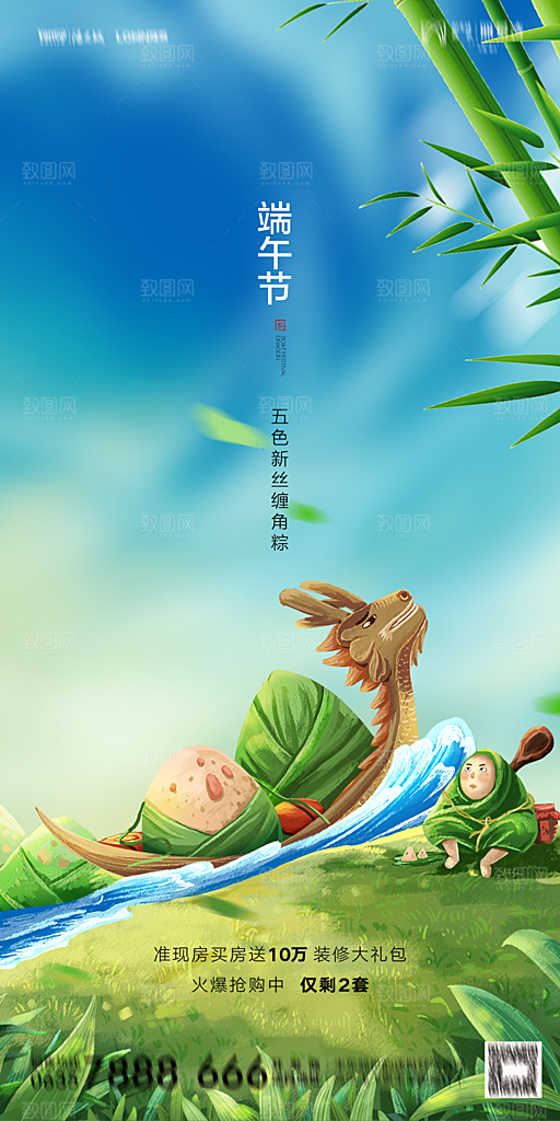 地产端午节节日简约大气海报