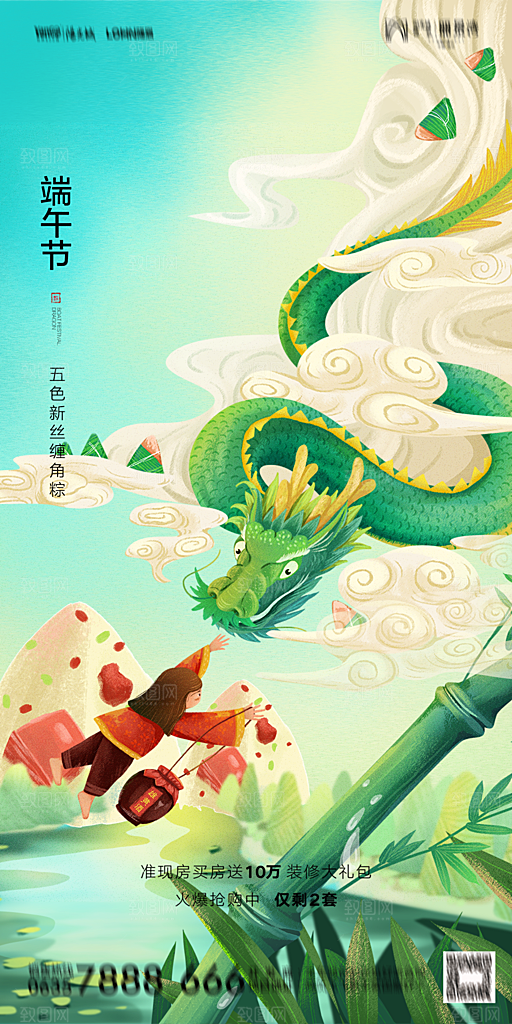 地产端午节节日简约大气海报