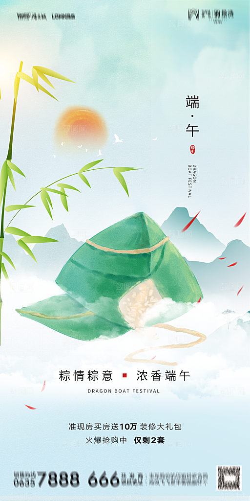 地产端午节节日简约大气海报