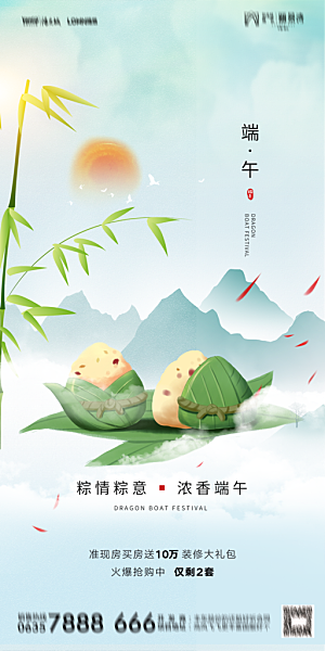 地产端午节节日简约大气海报