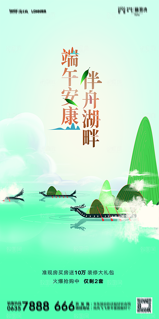 地产端午节节日简约大气海报