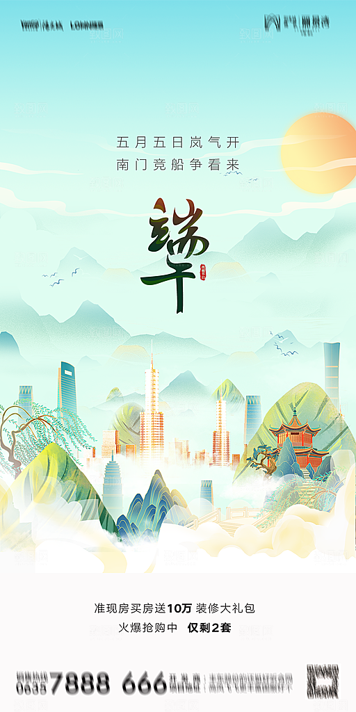 地产端午节节日简约大气海报