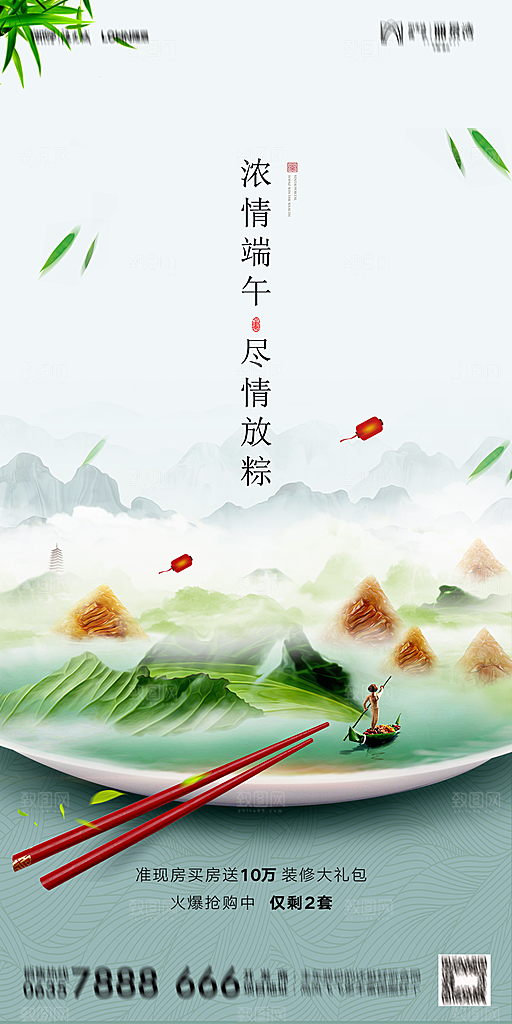 地产端午节节日简约大气海报