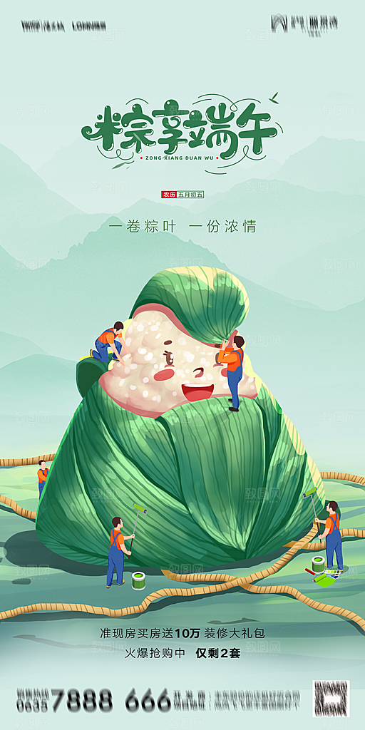 地产端午节节日简约大气海报