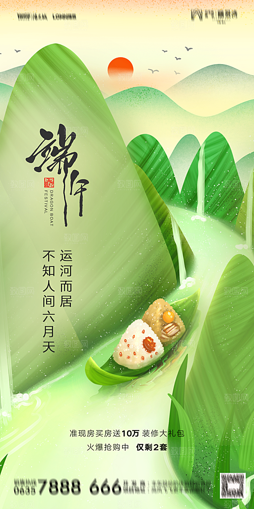 地产端午节节日简约大气海报