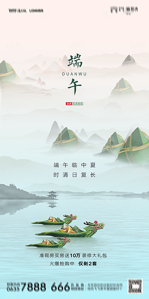 地产端午节节日简约大气海报