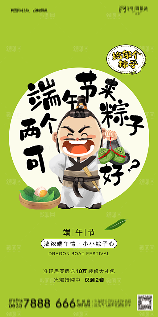 地产端午节节日简约大气海报