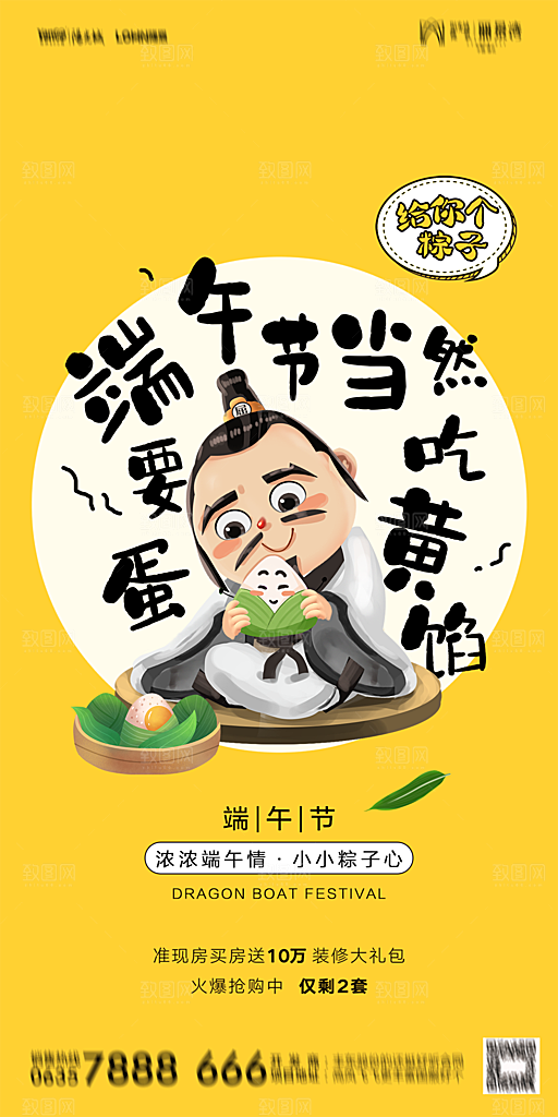 地产端午节节日简约大气海报