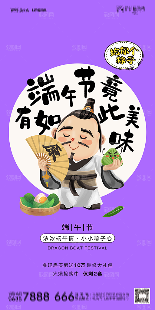 地产端午节节日简约大气海报