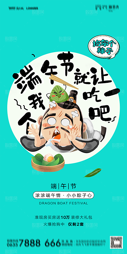 地产端午节节日简约大气海报