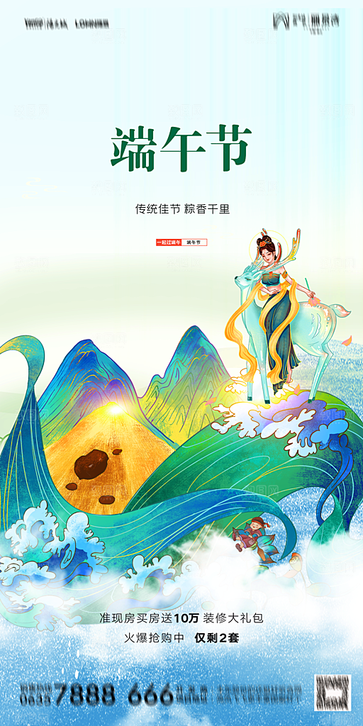 地产端午节节日简约大气海报