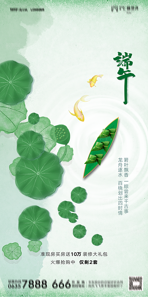 地产端午节节日简约大气海报