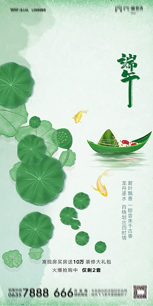 地产端午节节日简约大气海报