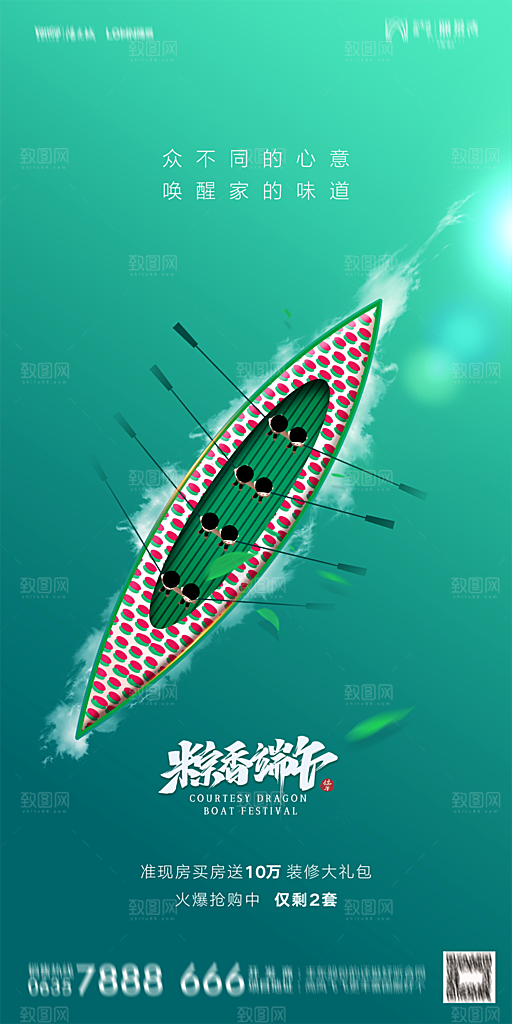 地产端午节节日简约大气海报