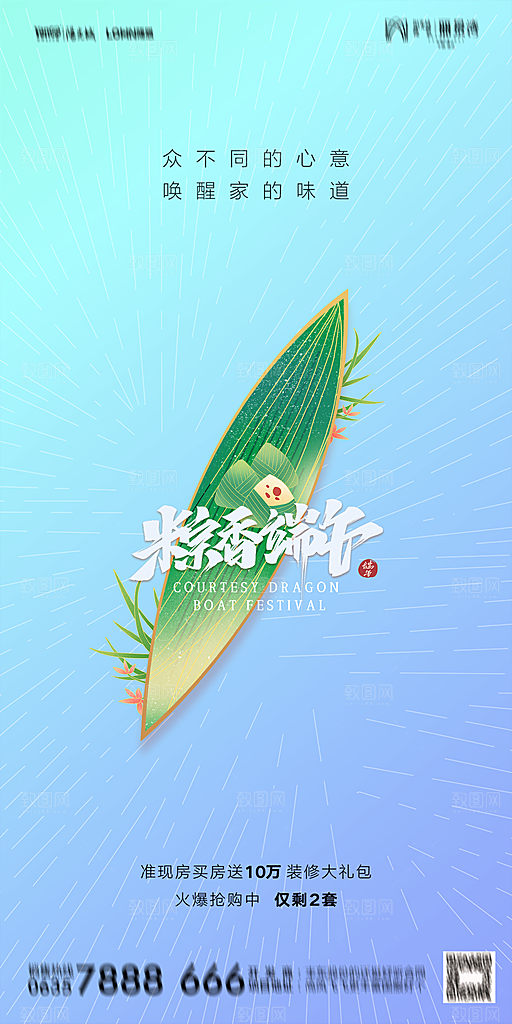 地产端午节节日简约大气海报