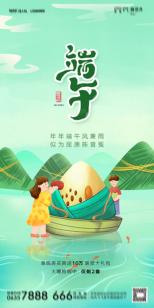 地产端午节节日简约大气海报