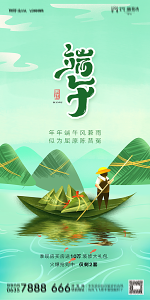 地产端午节节日简约大气海报