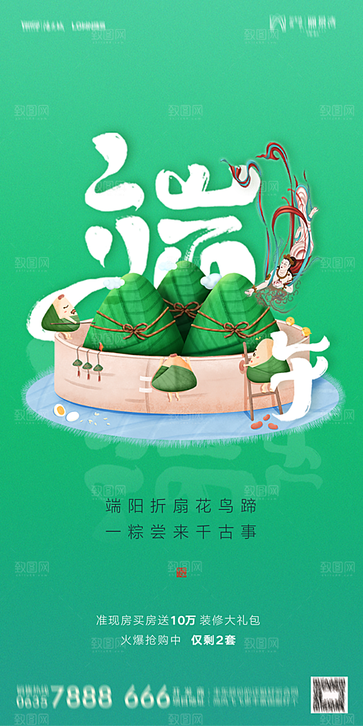 地产端午节节日简约大气海报